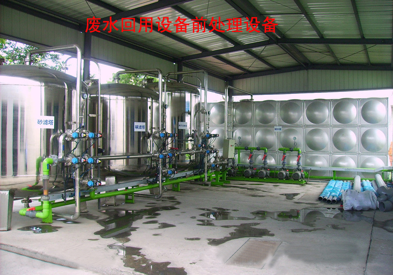 化工廢水處理設備，工業(yè)廢水處理回用設備